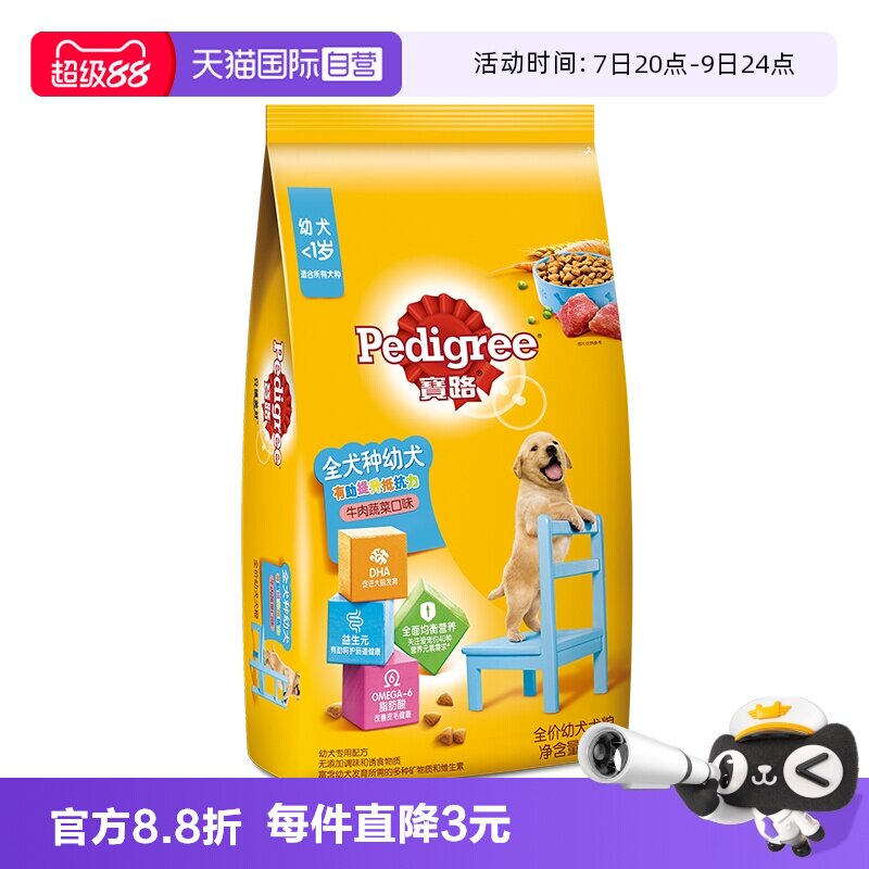 【自营】宝路幼犬牛肉味泰迪贵宾全犬种鸡肉味通用型狗狗主粮4kg