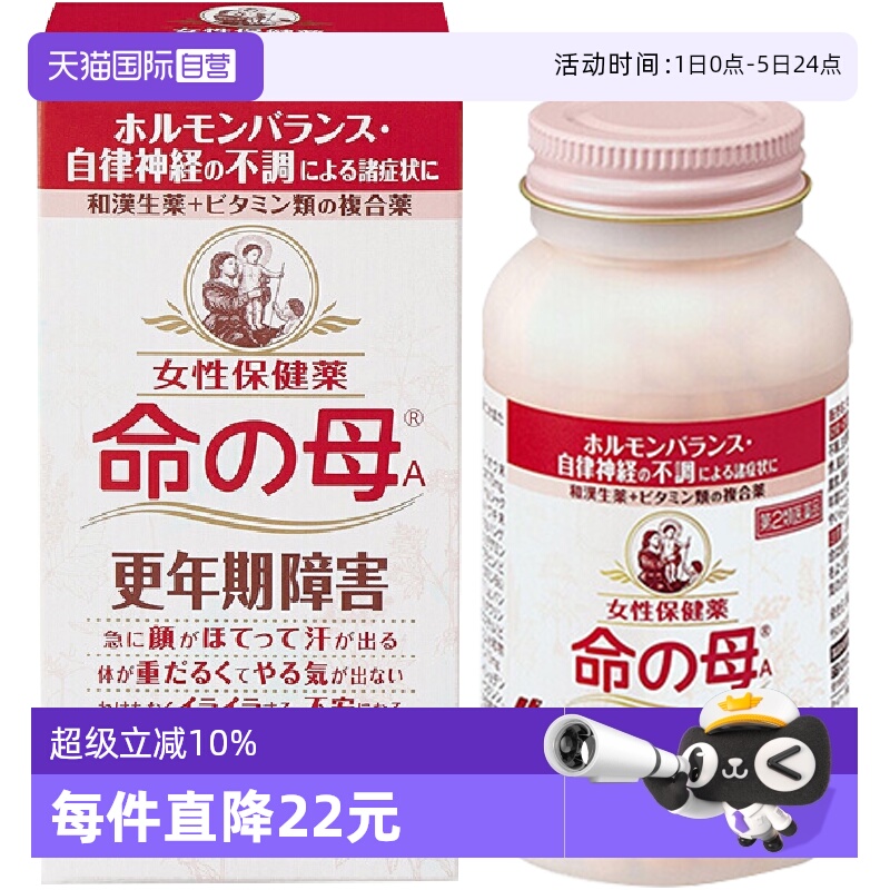 【自营】日本小林制药命之母420粒 调理女性更年期月经女生补养血