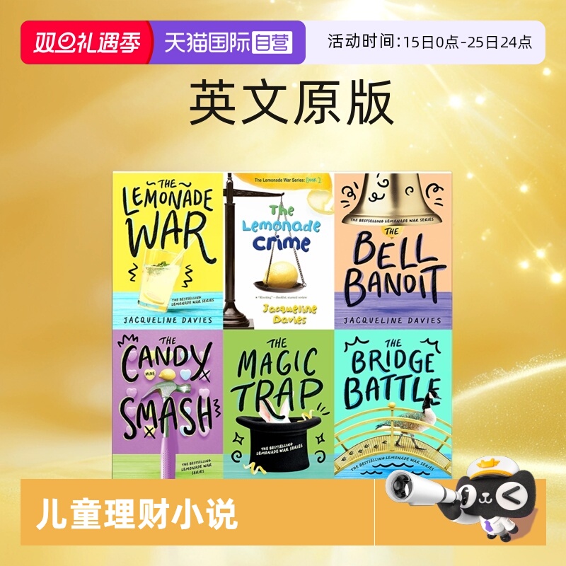 柠檬水战争/大战全6册