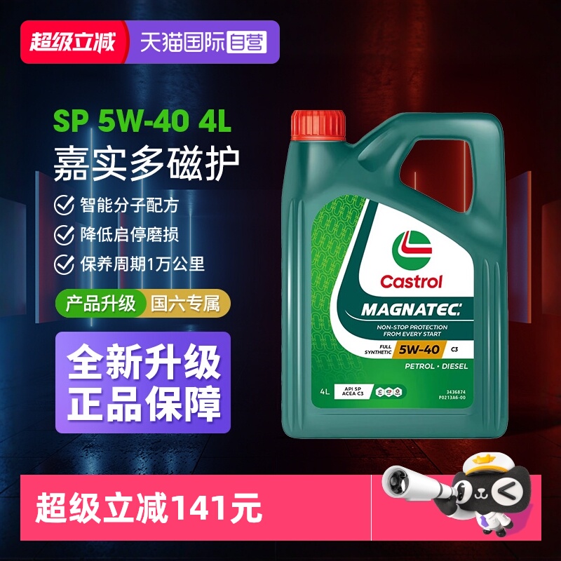 嘉实多4LSP5W40自营进口机油