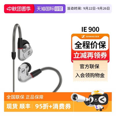 森海塞尔hifi入耳IE900特价正品