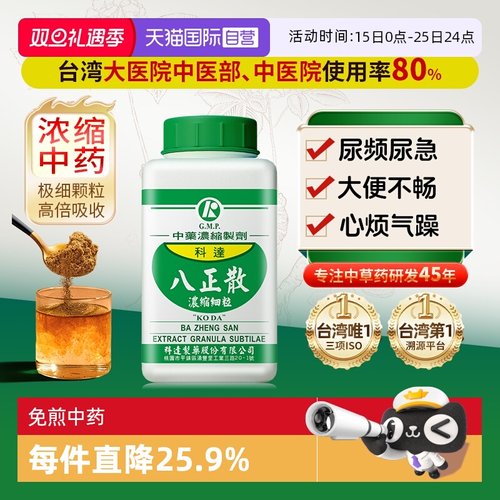 自营科达制药清热泻火八正散颗粒