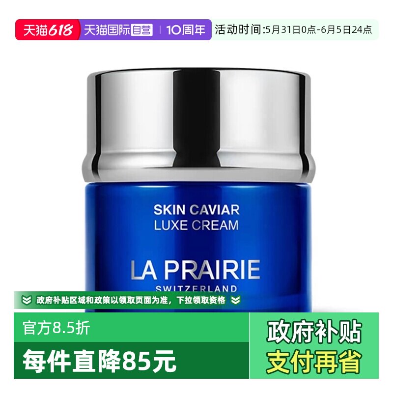 【自营】La Prairie/莱珀妮鱼子精华琼贵紧致面霜50ml 滋养补湿