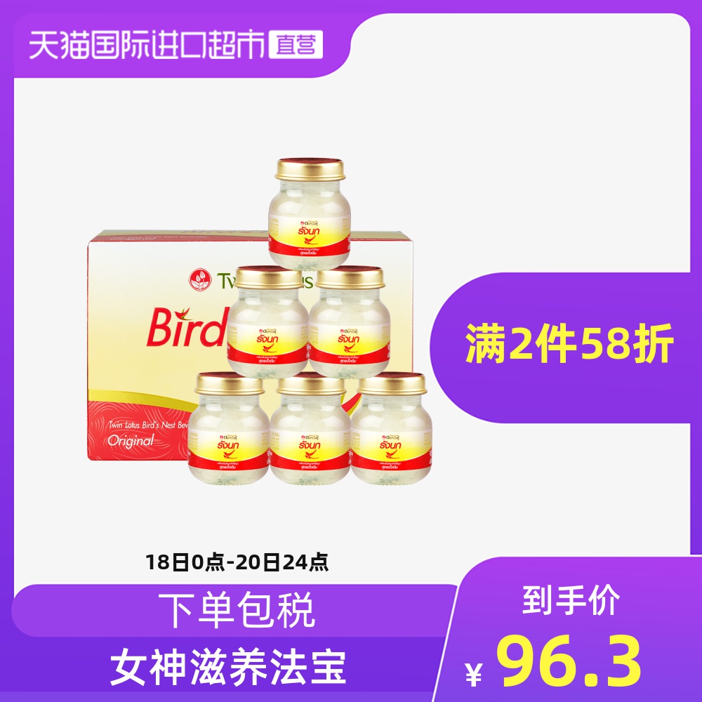 泰国双莲进口冰糖型即食燕窝孕妇营养滋补品45ml*6金丝燕盒装正品