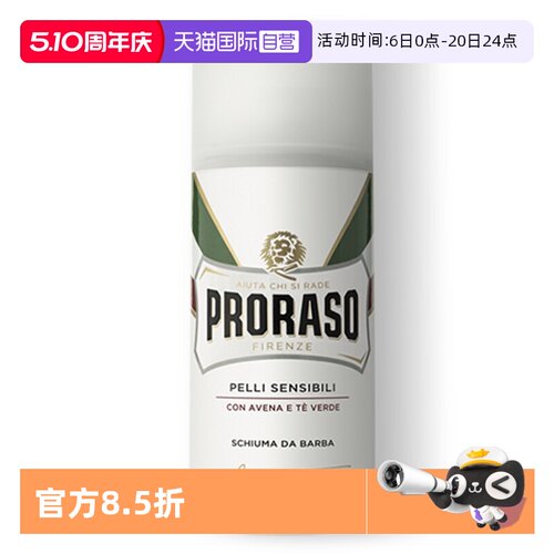 【自营】PRORASO博拉索男士剃须泡沫燕麦香型意大利刮胡泡沫300ML - 封面