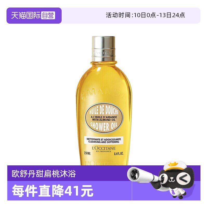 【自营】欧舒丹紧致肌肤深层清洁250ml沐浴油甜扁桃美肤沐浴露