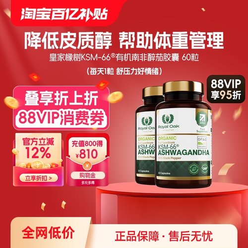 皇家橡树南非醉茄胶囊皮质醇管理