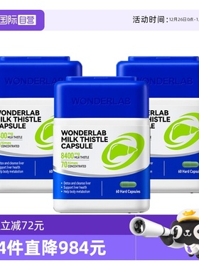 【自营】Wonderlab护肝高浓奶蓟草胶囊解酒熬夜水飞蓟类正品*3瓶