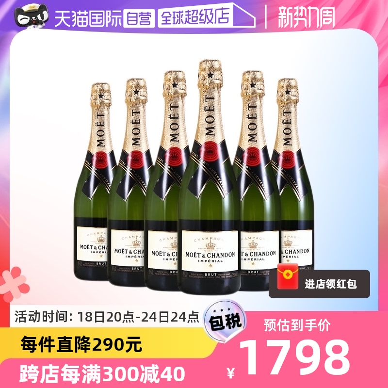 酩悦皇室香槟750ml*6瓶葡萄酒