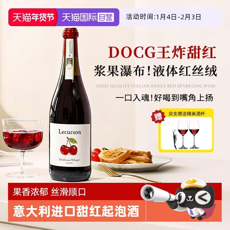 【自营】意大利进口布拉凯多甜红葡萄酒女士微醺气泡酒起泡晚安酒