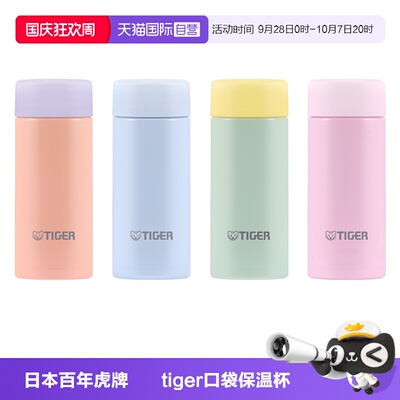 TIGER/虎牌迷你保温杯MOA-A12C