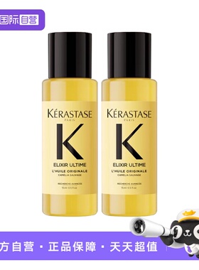 【自营】卡诗山茶花经典护发精油15ml修护柔顺改善毛躁补充装*2