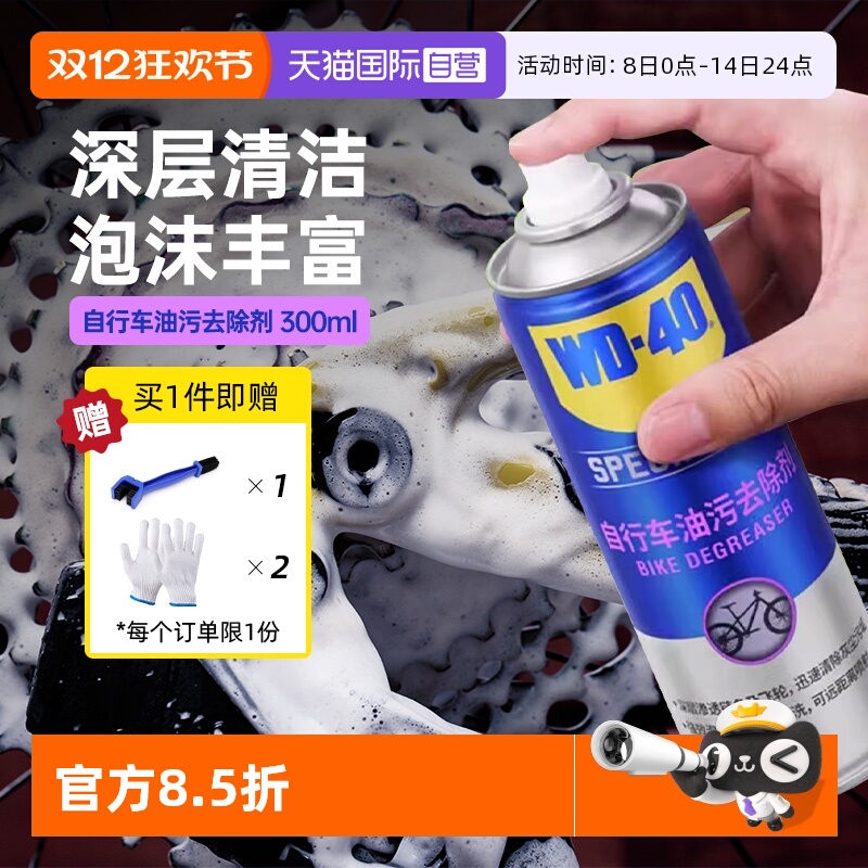 除锈润滑保养链条油WD40自行车