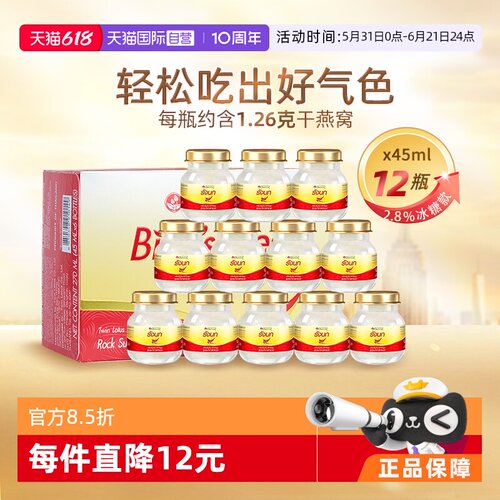 双莲即食燕窝45ml*6瓶*2盒冰糖款