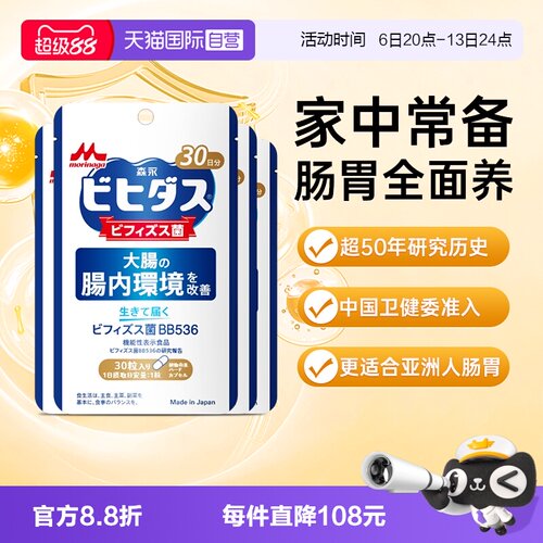 进口森永调理肠胃助消化益生菌