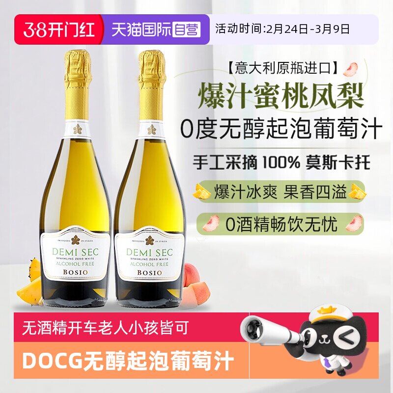 【自营】意大利DOCG金奖无醇起泡酒阿斯蒂莫斯卡托气泡酒赠香槟杯