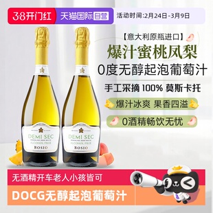 【自营】意大利DOCG金奖无醇起泡酒阿斯蒂莫斯卡托气泡酒赠香槟杯
