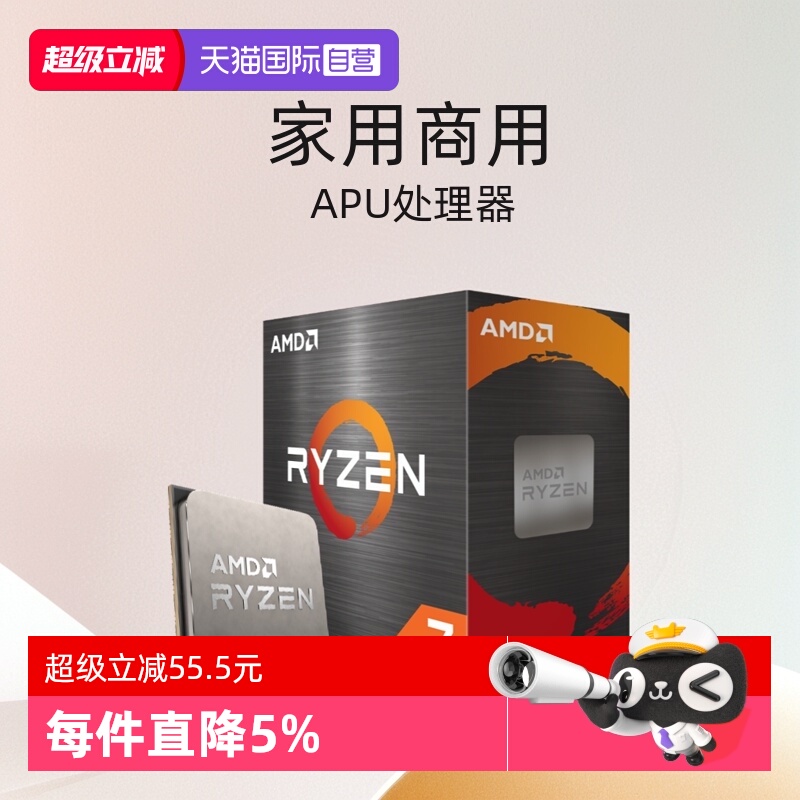 高频集显锐龙R75700G盒装CPU
