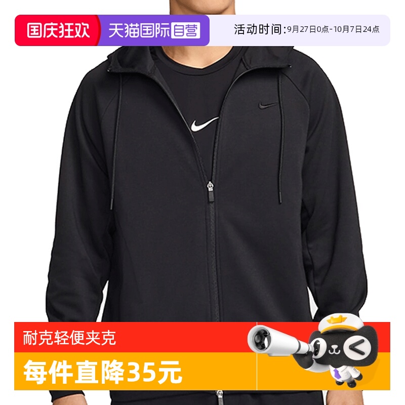 【自营】耐克男子NK DF UV PRIMARY FZ HOODI运动夹克FZ0968-010