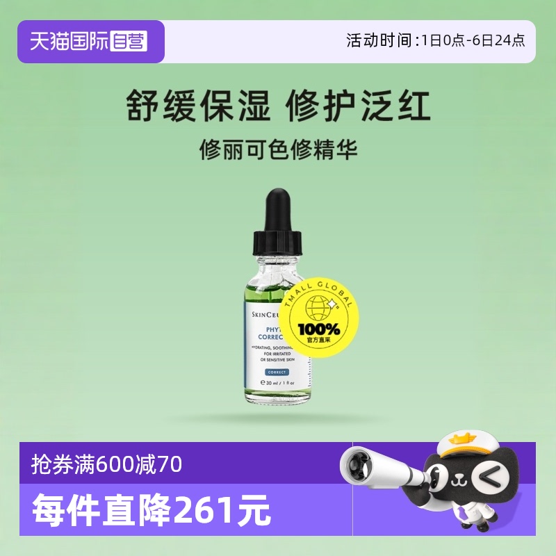 自营修丽可修丽可色修精华液保湿