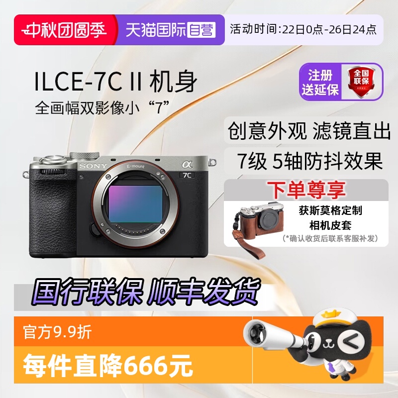 国行全新索尼A7C2全画幅微单相机