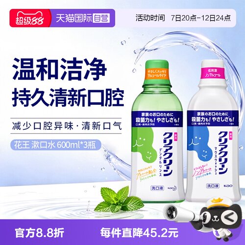 日本进口花王漱口水600ml*3瓶