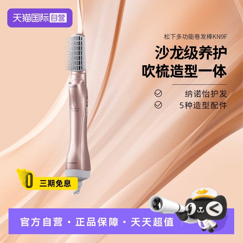 【自营】松下直发梳吹风卷发棒两用造型护发梳水离子不伤发卷发棒