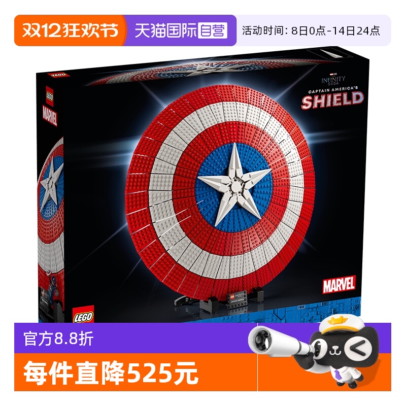 【自营】LEGO乐高漫威英雄76262美国队长盾牌成人积木玩具收藏