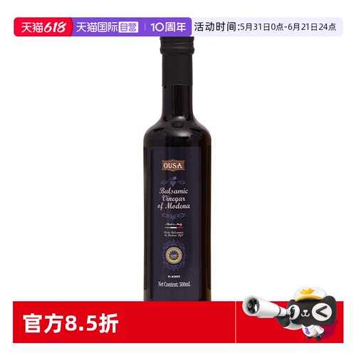 意大利进口欧萨莫德纳黑醋500ml