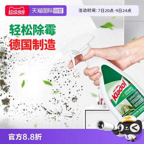 德国Kladol墙体除霉美白喷雾剂
