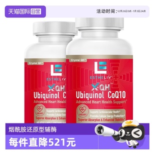 ESTHELIV研生Ubiquinol还原型辅酶Q10泛醇100mg60粒2瓶装 自营