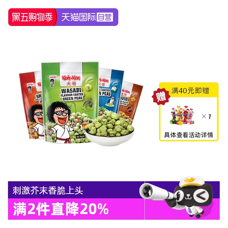 【自营】泰国进口大哥芥末味青豌豆85g袋装是拉差辣鱿鱼零食小吃