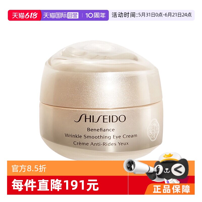 【自营】资生堂盼丽风姿智感抚痕眼霜 15ml 精华眼部滋润修护
