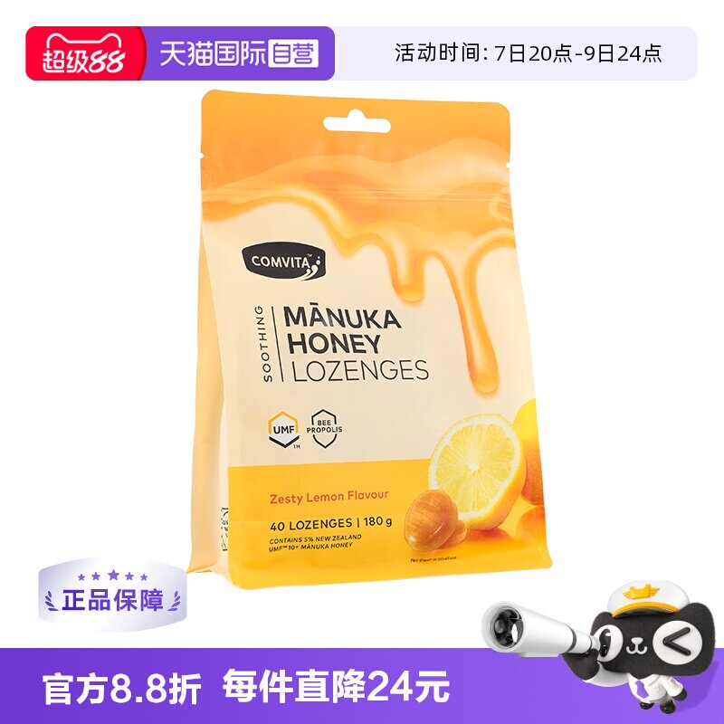 【自营】康维他蜂胶糖麦卢卡10+蜂蜜糖40粒柠檬味滋润喉糖护嗓糖