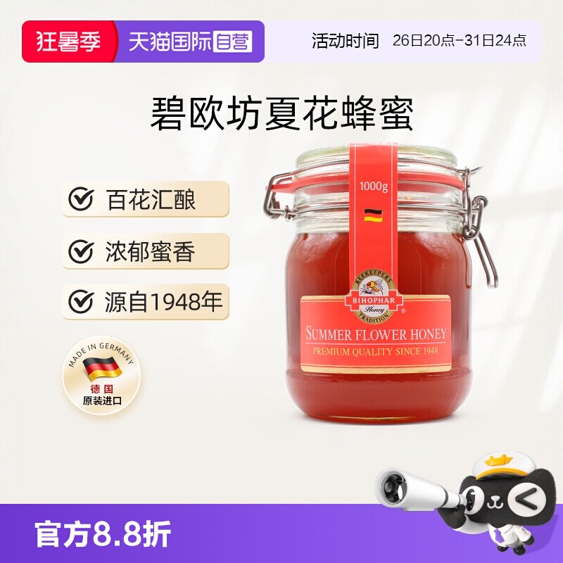 【自营】碧欧坊德国原装进口天然夏花多花种蜂蜜1000g【临期】
