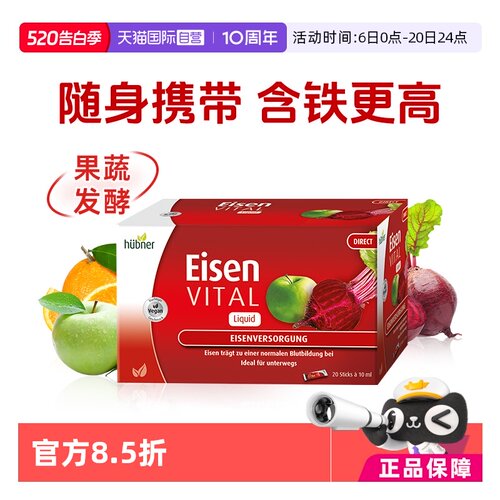 进口德国铁元素huebner郝柏娜