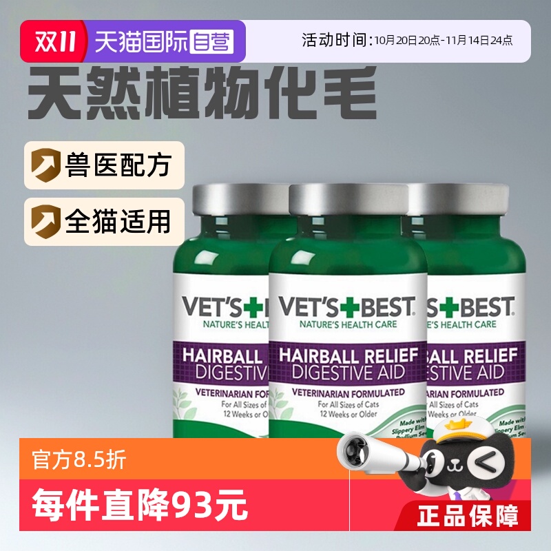 直营美国绿十字猫草片去毛球