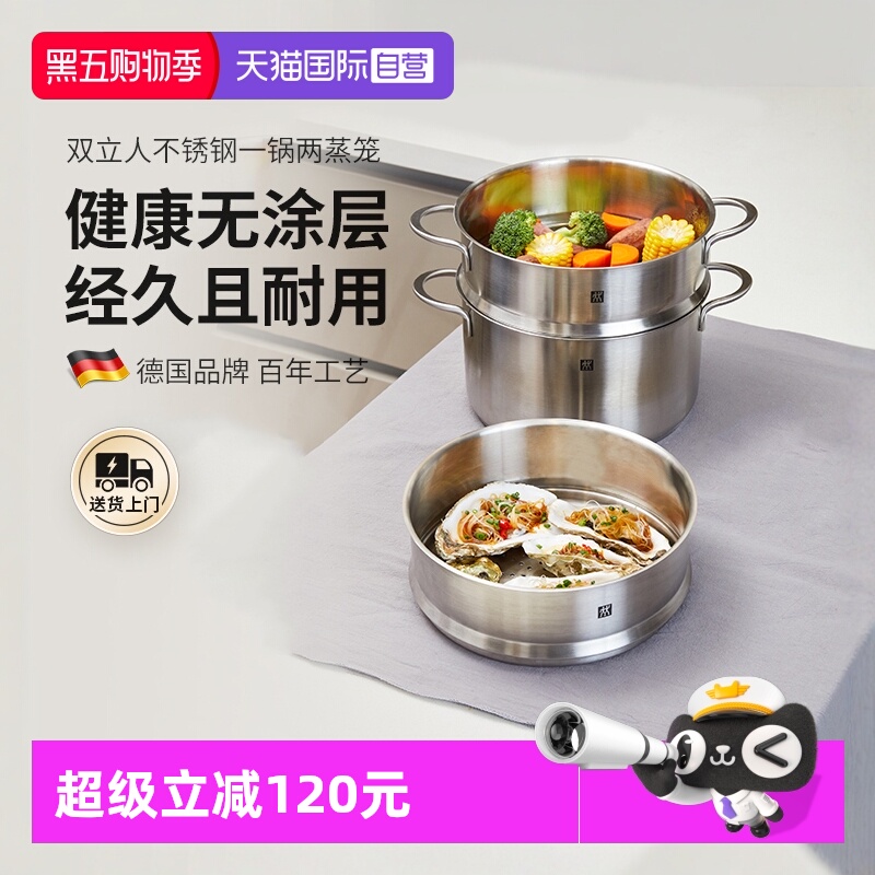 自营双立人24cm汤锅蒸笼