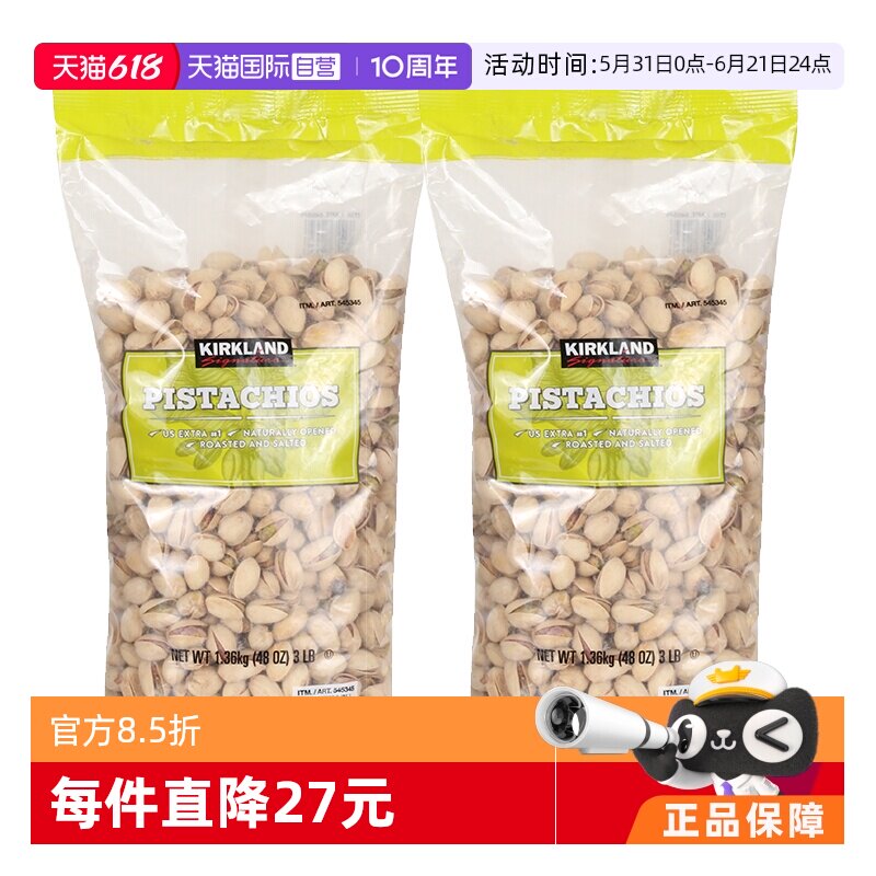 【自营】柯克兰坚果kirkland盐焗开心果零食1.36kg*2腰果