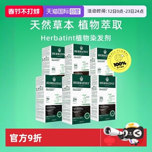 【自营】Herbatint荷碧汀天然植物染发剂在家温和遮白发黑色栗色