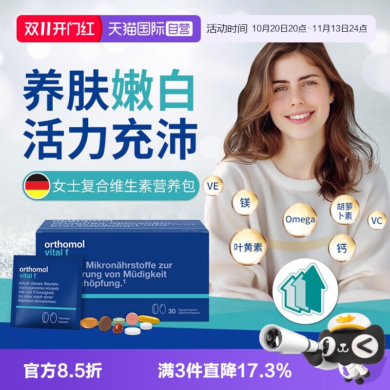 【自营】奥适宝女士多种维生素片VF复合维生素b族营养包免疫气色