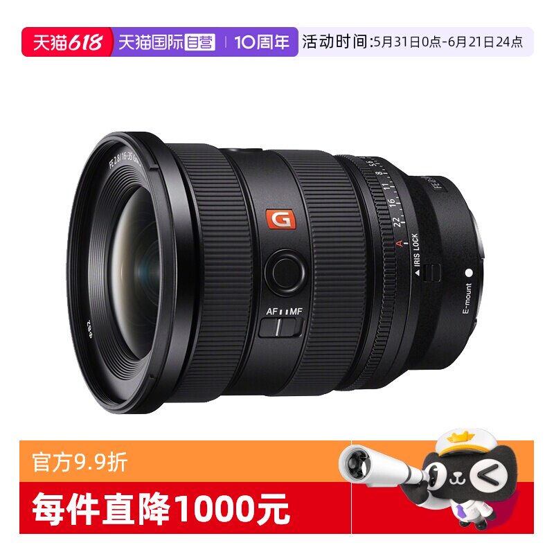 【自营】索尼EF 16-35mm F2.8 GM II二代超广角变焦G大师镜头1635