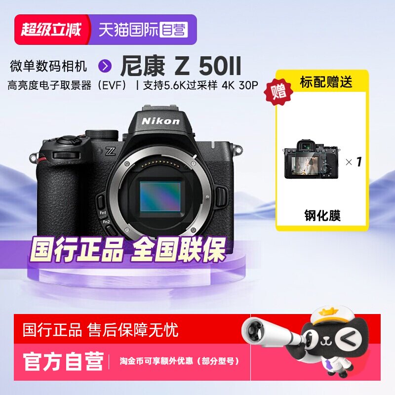 【自营】Nikon/尼康Z502二代II微单数码相机学生家用旅游