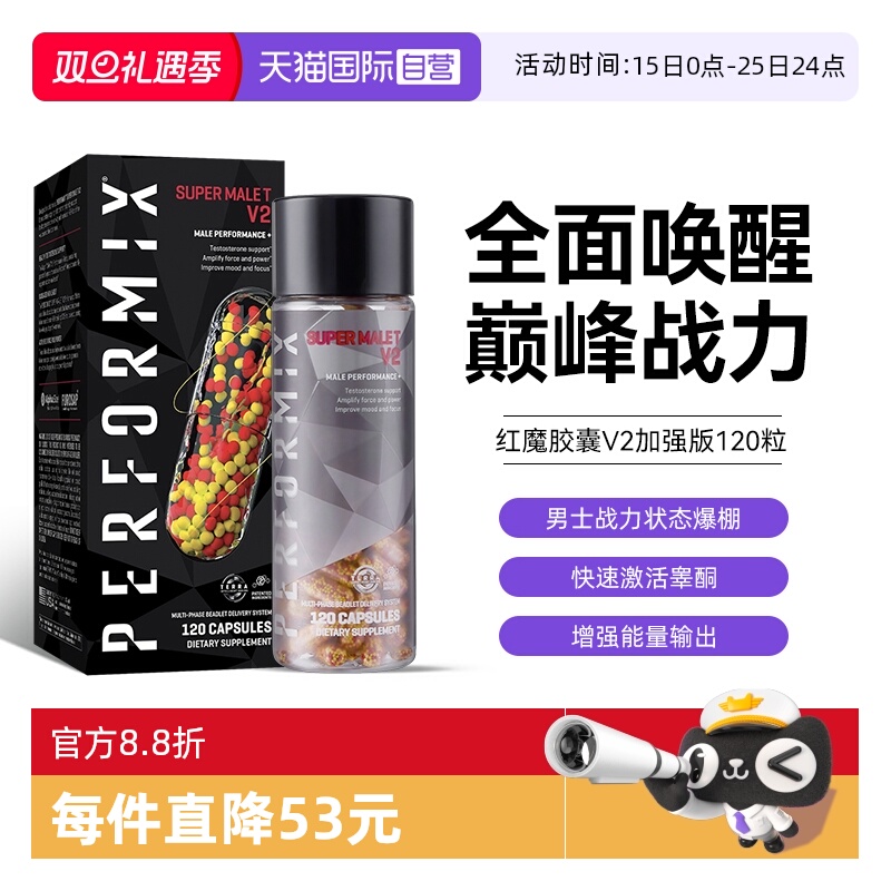 【自营】Performix红魔健身促睾PLUS120粒睾丸酮素雄性激素增肌健