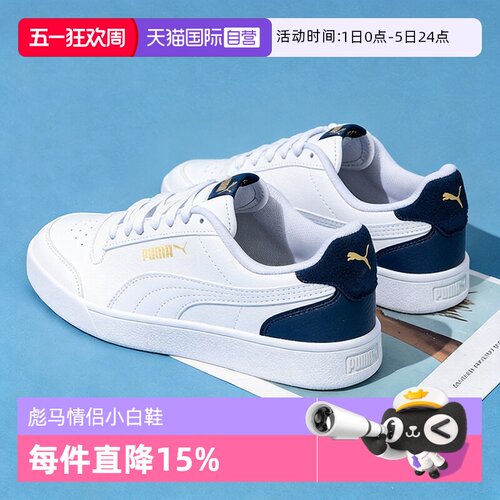 【自营】Puma彪马小白鞋男女鞋新款运动休闲鞋通勤鞋情侣金标板鞋