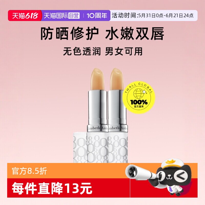 【自营】Elizabeth Arden/雅顿经典润泽护无色唇膏3.7g双支秋冬