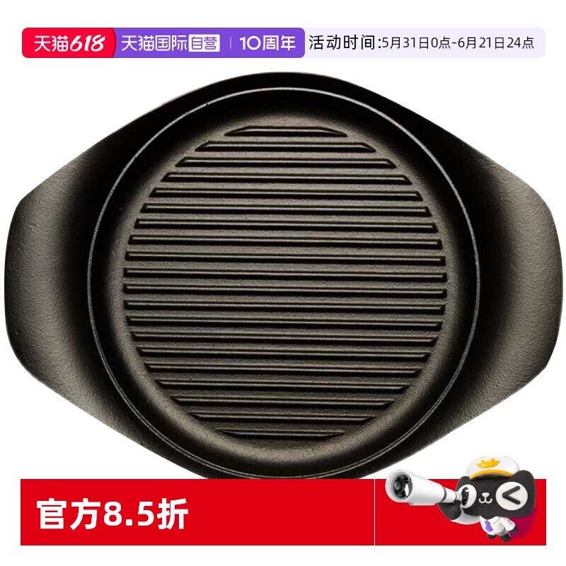 【自营】柳宗理日本进口南部铁器铸铁无涂层平底锅煎锅煎牛排锅