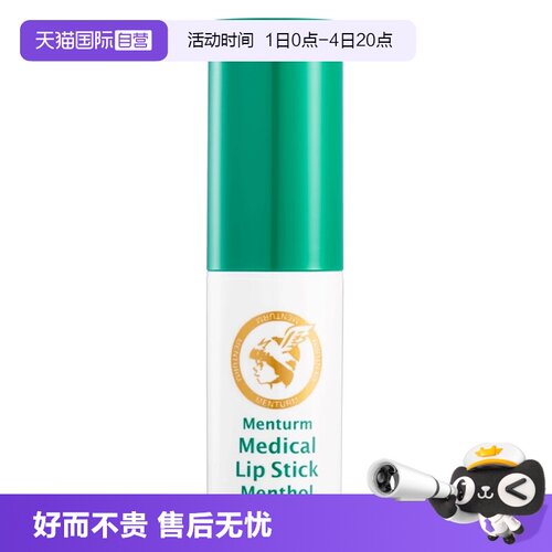 近江兄弟唇炎唇膏日本滋润保湿