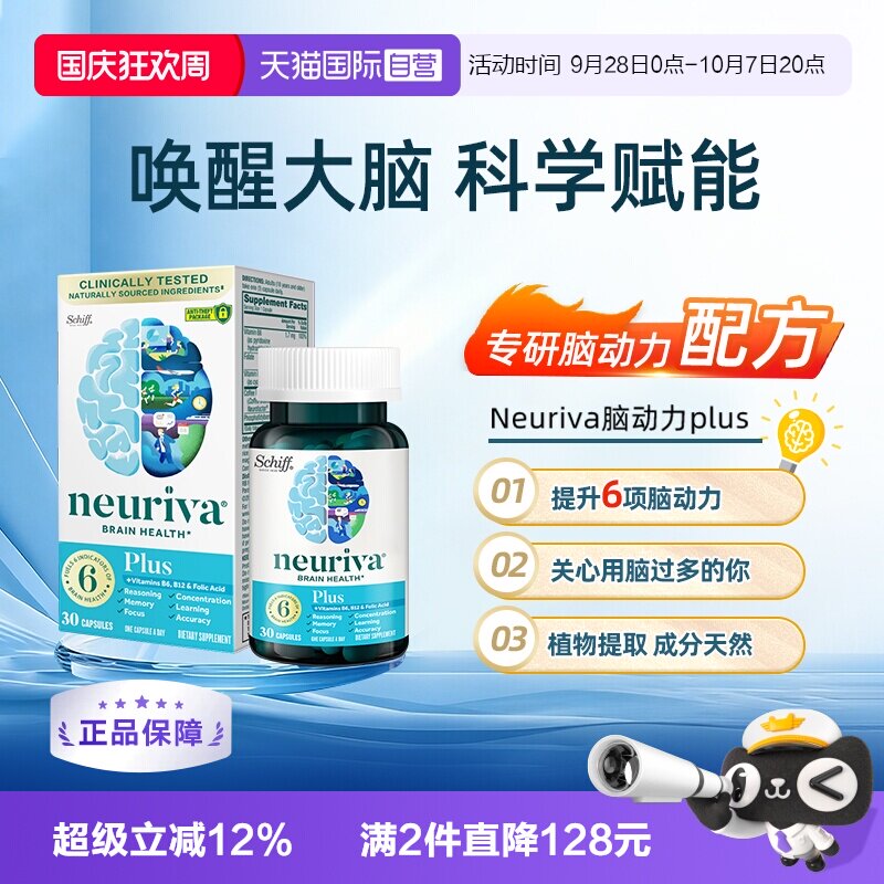 【自营】Neuriva脑动力plus磷脂酰丝氨酸成人活力记忆学习备考1瓶
