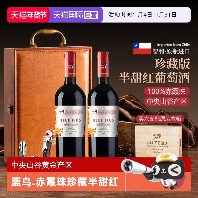 【自营】智利原瓶进口蓝鸟168赤霞珠珍藏半甜红葡萄酒红酒礼盒装